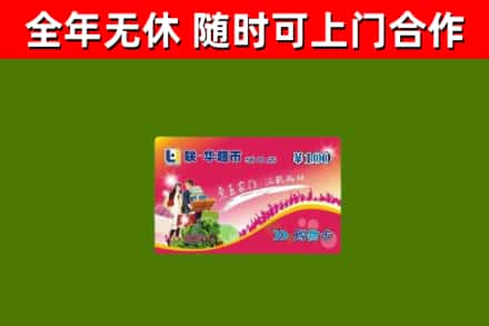 苏州市烟酒回收超市卡.jpg